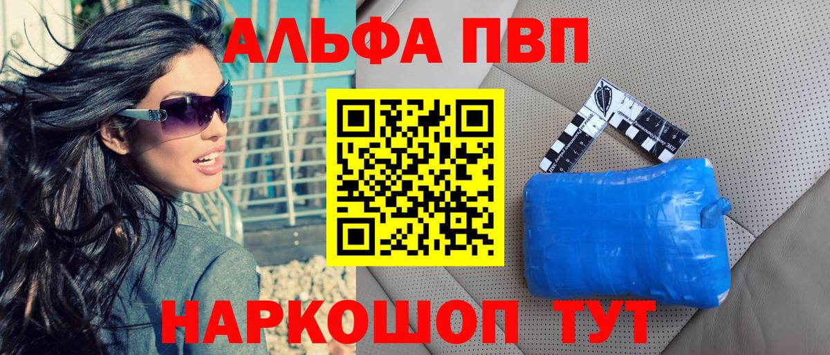 Alpha PVP СК  Альфа ПВП Соль  A-PVP Crystall  А ПВП  Вход с VPN  Ярославль 