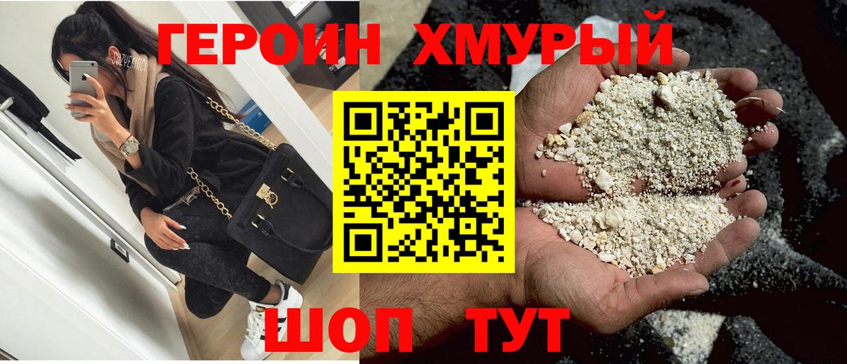 Героин Heroin Ярославль