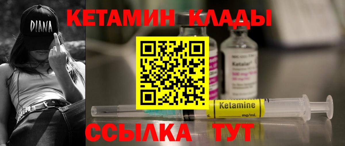 Кетамин ketamine Ярославль